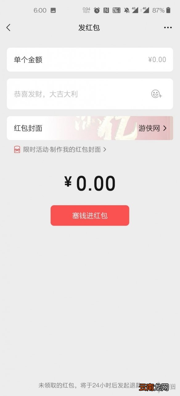 红包封面在哪里设置 红包封面设置位置介绍