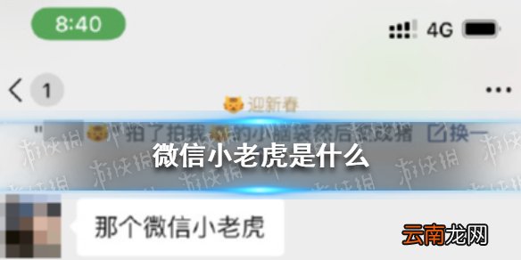 微信小老虎是什么 微信小老虎图标