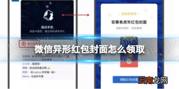 微信异形红包封面怎么领取 微信异形红包封面领取方法