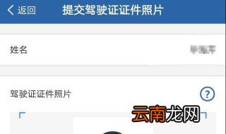 12123提交驾驶证照片提交不了 一起来看看