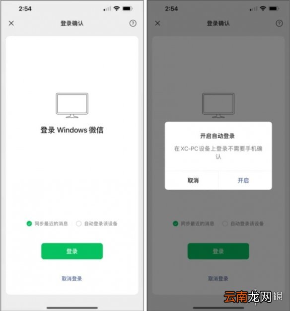 微信电脑版端登陆无需手机确认 微信电脑版自动登录