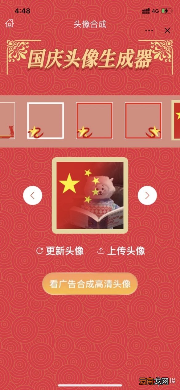 微信头像怎么加国旗2021 微信国旗头像制作方法