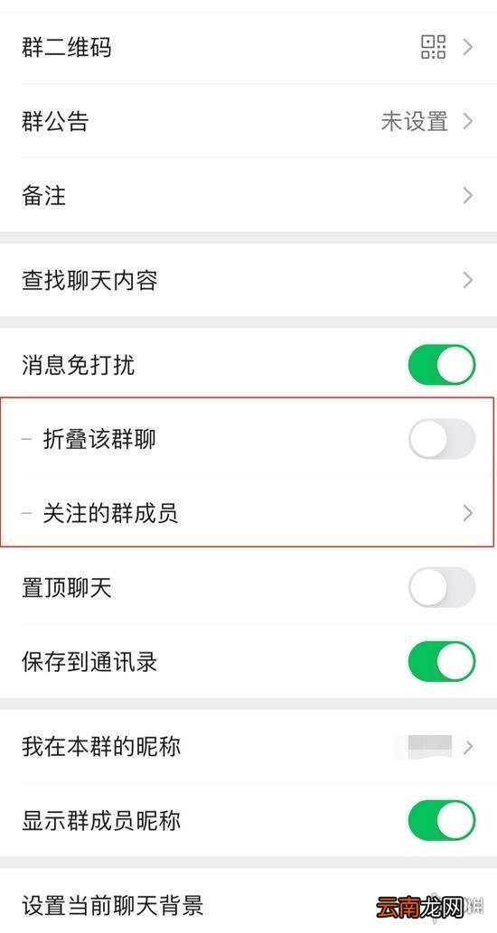 微信群折叠功能怎么打开 微信群折叠功能介绍