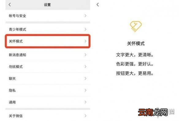 微信关怀模式怎么样 关怀模式介绍