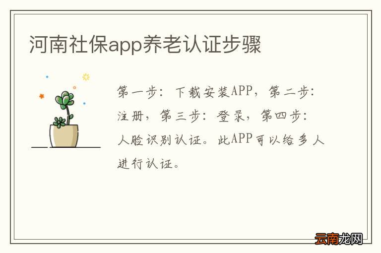 河南社保app养老认证步骤