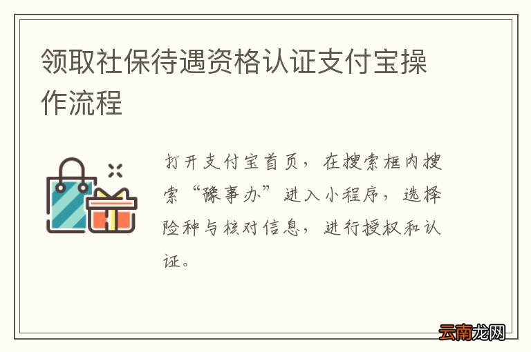 领取社保待遇资格认证支付宝操作流程