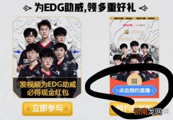 edg微信红包封面怎么领 微信edg红包封面领取方法