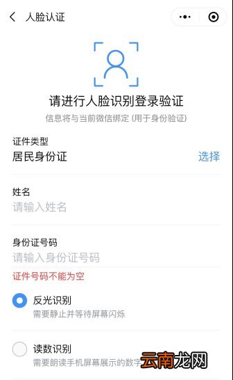 粤税通小程序 中山城乡居民医保缴费流程
