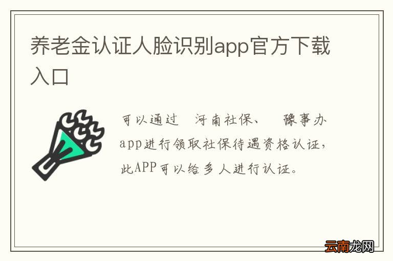 养老金认证人脸识别app官方下载入口