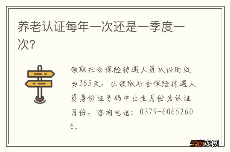 养老认证每年一次还是一季度一次？
