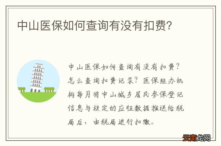 中山医保如何查询有没有扣费?