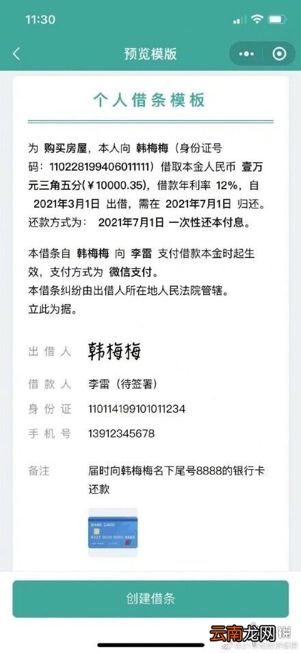 微信借条功能怎么用 微信借条介绍