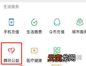 微信如何捐款 微信捐款方法介绍
