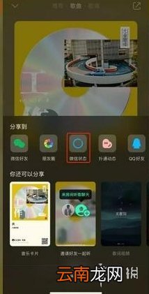 微信状态怎么设置QQ音乐 微信状态QQ音乐状态设置方法介绍