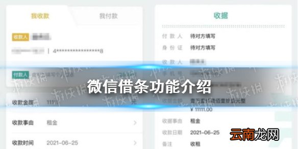 微信上线借条功能 微信借条怎么用