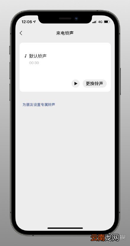 微信来电铃声怎么设置 微信来电铃声自定义设置