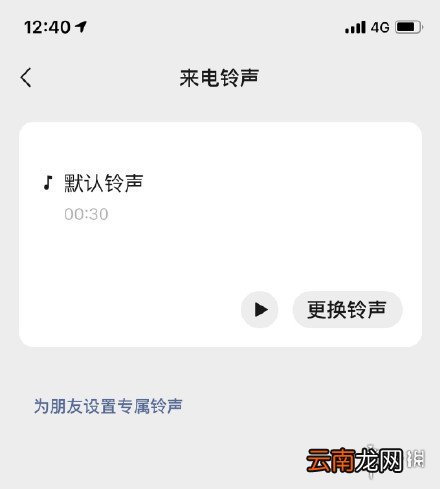 微信支持更改来电铃声 微信来电提示自定义