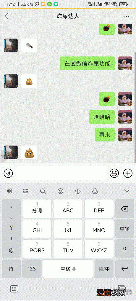 微信怎么炸屎 微信炸屎功能介绍
