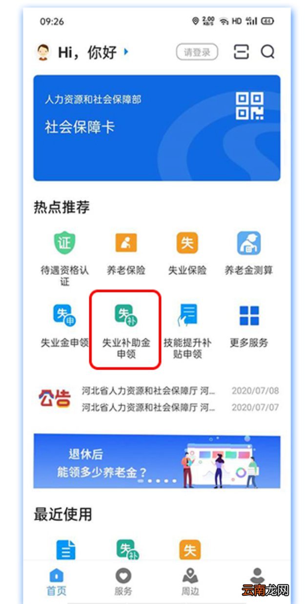 涿州怎么申领失业补助金？