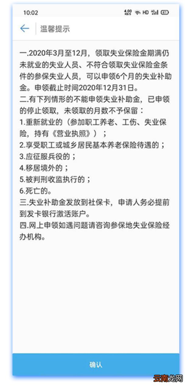 涿州怎么申领失业补助金？