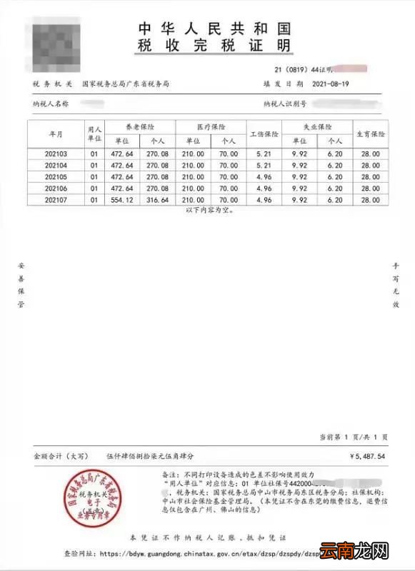 中山医保缴费凭证怎么查询