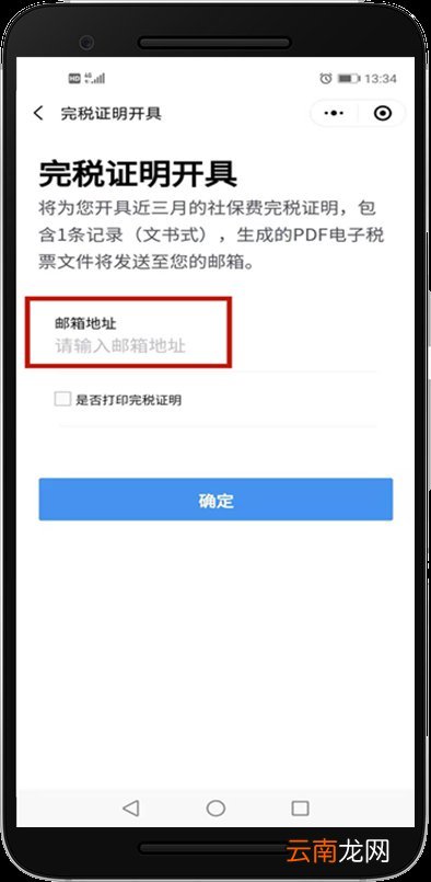 中山医保缴费凭证怎么查询
