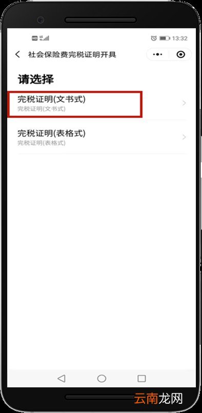 中山医保缴费凭证怎么查询