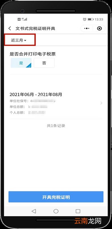 中山医保缴费凭证怎么查询