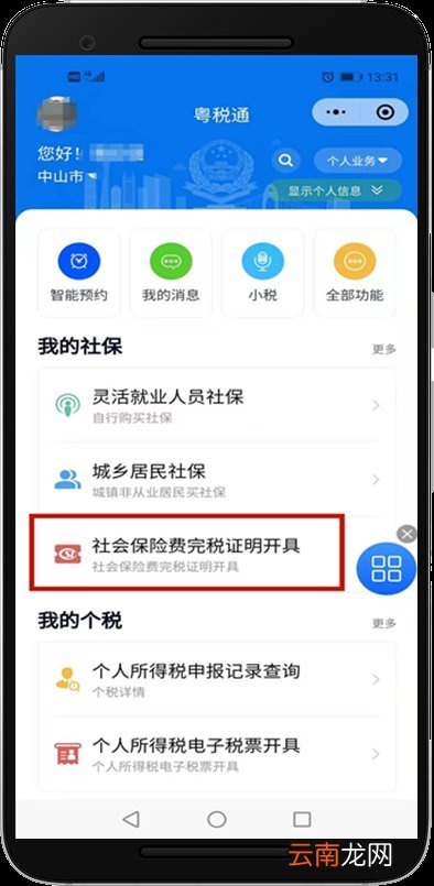 中山医保缴费凭证怎么查询