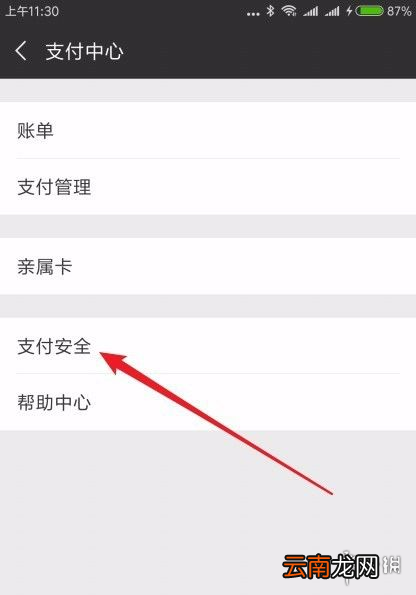 微信钱包怎么设置密码 微信钱包设置密码方法介绍