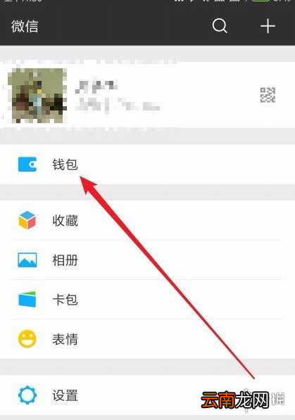 微信钱包怎么设置密码 微信钱包设置密码方法介绍