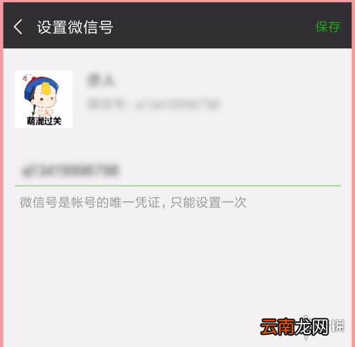 微信怎么设置微信号 微信设置微信号方法介绍