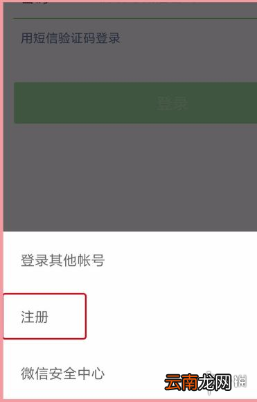 微信怎么注册 微信注册流程介绍