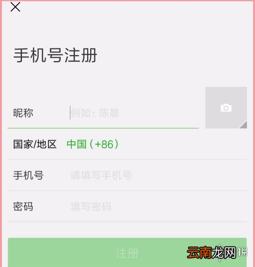 微信怎么注册 微信注册流程介绍