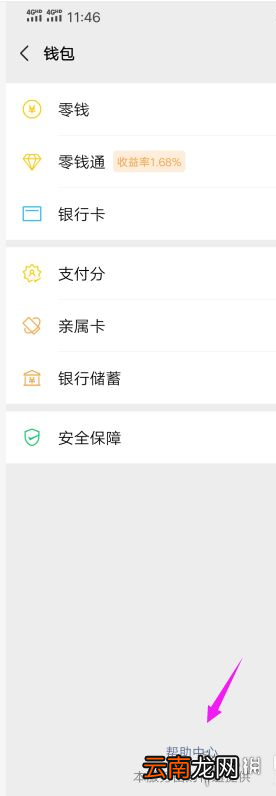 微信怎么更改实名认证 微信实名认证更改方法介绍
