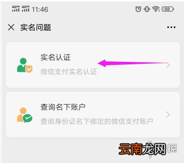 微信怎么更改实名认证 微信实名认证更改方法介绍