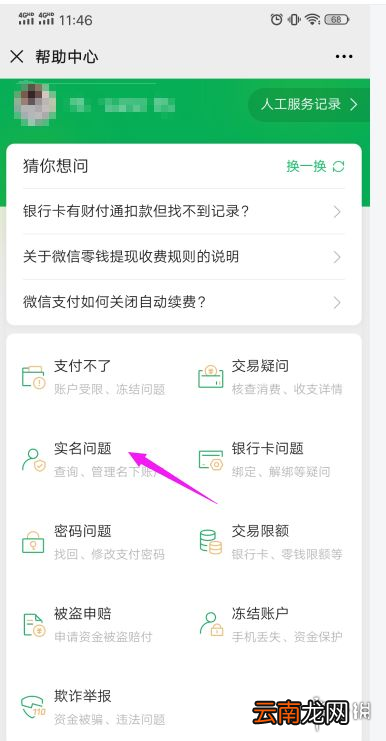 微信怎么更改实名认证 微信实名认证更改方法介绍