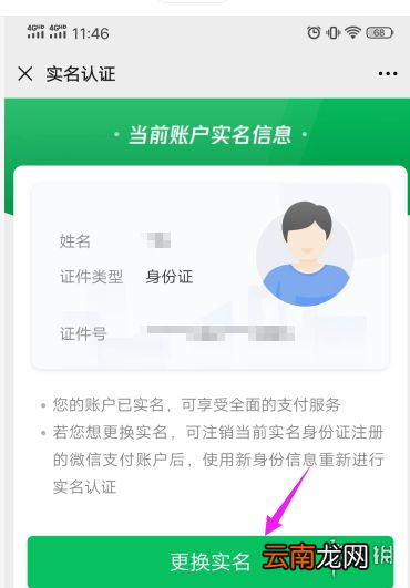 微信怎么更改实名认证 微信实名认证更改方法介绍