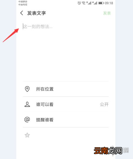 微信朋友圈怎么发文字信息 微信朋友圈发文字信息方法介绍