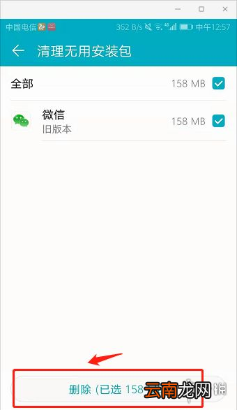 微信怎么删除旧版本安装包 微信删除旧版本安装包方法介绍