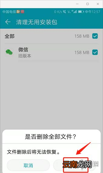 微信怎么删除旧版本安装包 微信删除旧版本安装包方法介绍