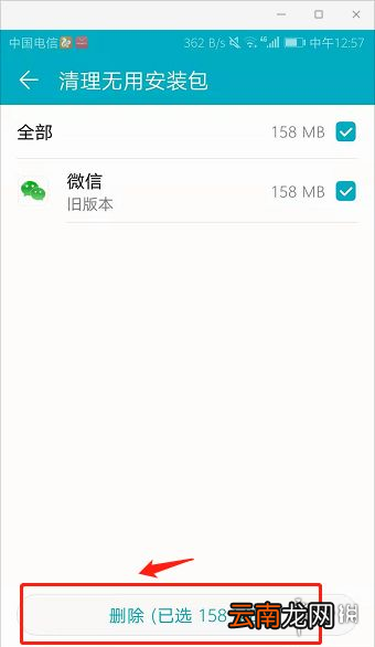 微信怎么删除安装包 微信删除安装包教程