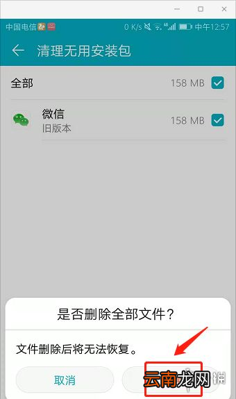 微信怎么删除安装包 微信删除安装包教程