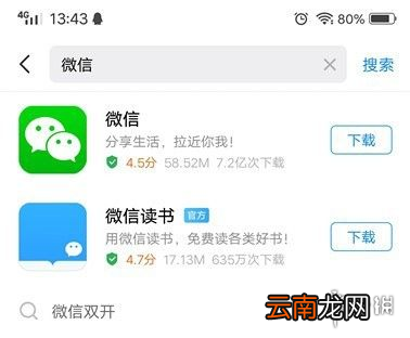 微信怎么安装 微信安装教程