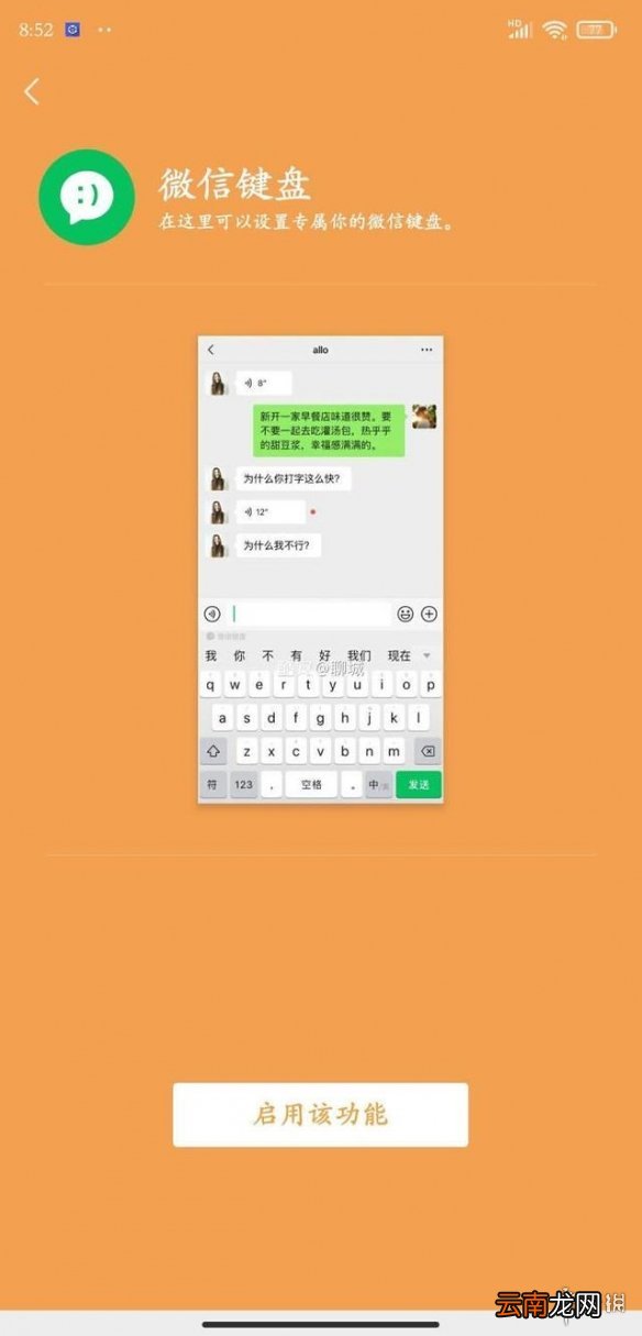 微信键盘内测 微信键盘内测介绍