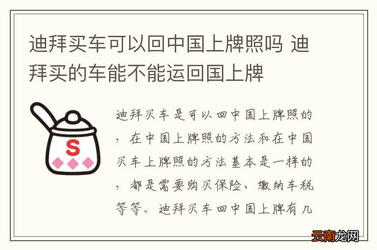 迪拜买车可以回中国上牌照吗 迪拜买的车能不能运回国上牌