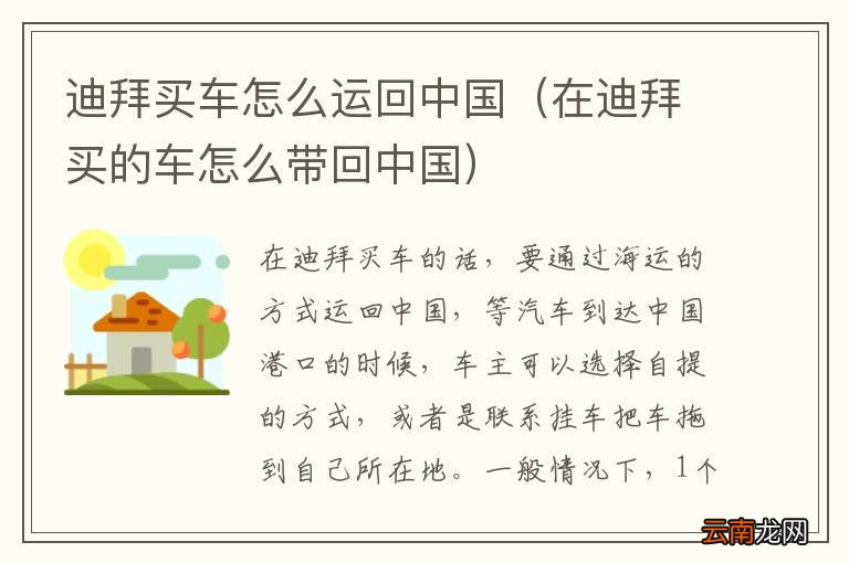 在迪拜买的车怎么带回中国 迪拜买车怎么运回中国