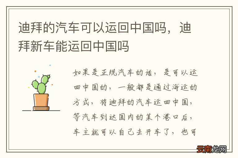 迪拜的汽车可以运回中国吗，迪拜新车能运回中国吗