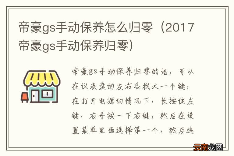 2017帝豪gs手动保养归零 帝豪gs手动保养怎么归零