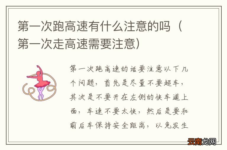 第一次走高速需要注意 第一次跑高速有什么注意的吗